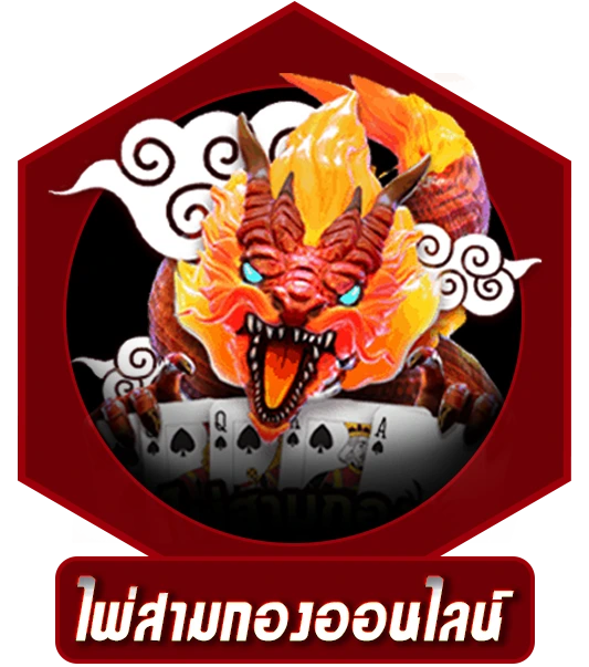 ไพ่สามกองออนไลน์ 789คาสิโน